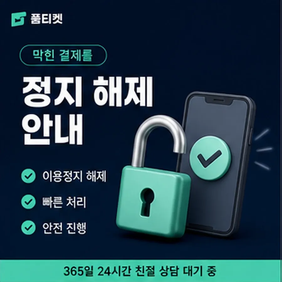 품티켓 앱스토어 회선의 소액결제 방법 차례대로 보기 안내 이미지