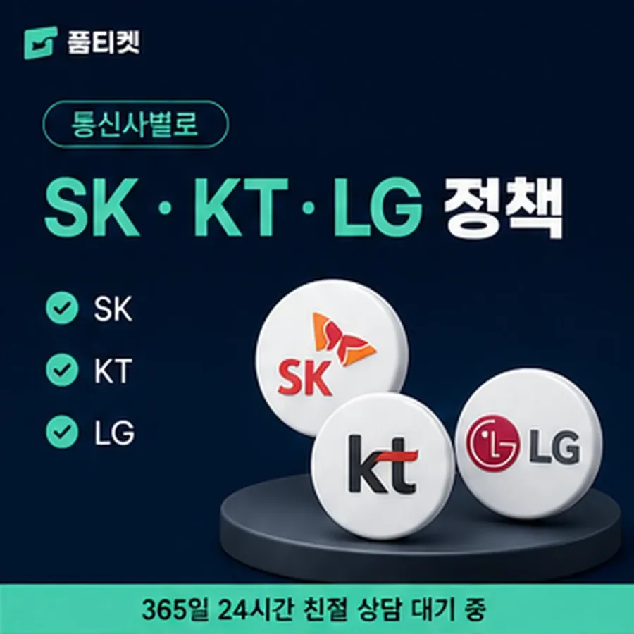 품티켓 앱스토어 회선의 소액결제 방법 어느 화면에서 안내 이미지