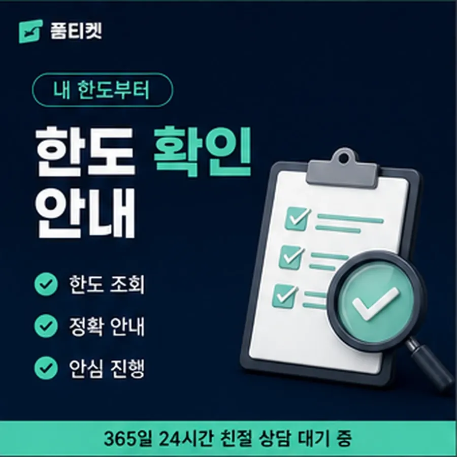 품티켓 앱스토어 회선의 소액결제 방법 회선별로 다른 곳 안내 이미지