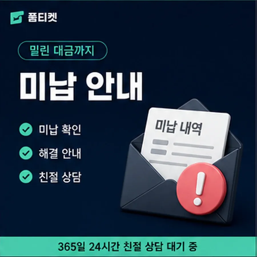 품티켓 앱스토어 회선의 소액결제 방법 한도와 맞물리는 자리 안내 이미지
