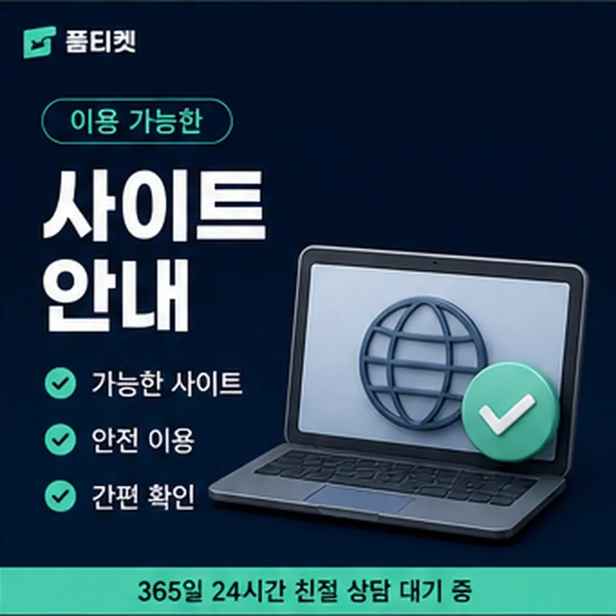 품티켓 앱스토어 회선의 소액결제 방법 먼저 볼 항목 안내 이미지