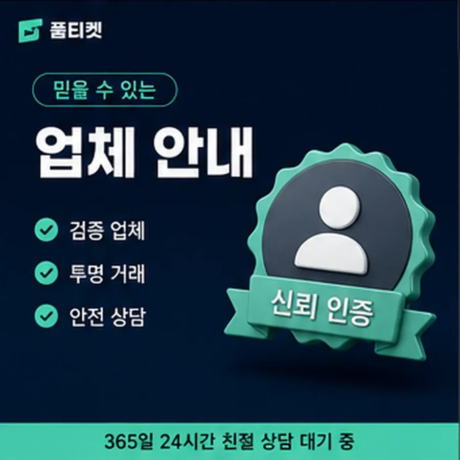 품티켓 앱스토어 회선의 소액결제 방법 걸리는 시간 안내 이미지