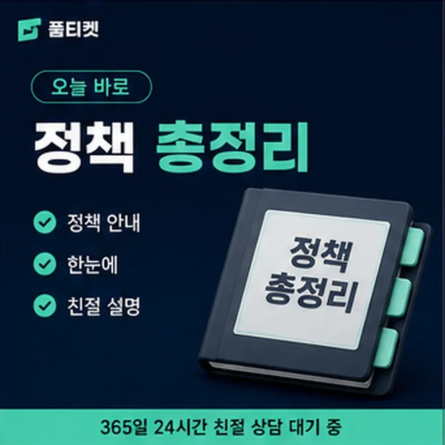 품티켓 앱스토어 회선의 소액결제 방법 막히는 자리 안내 이미지